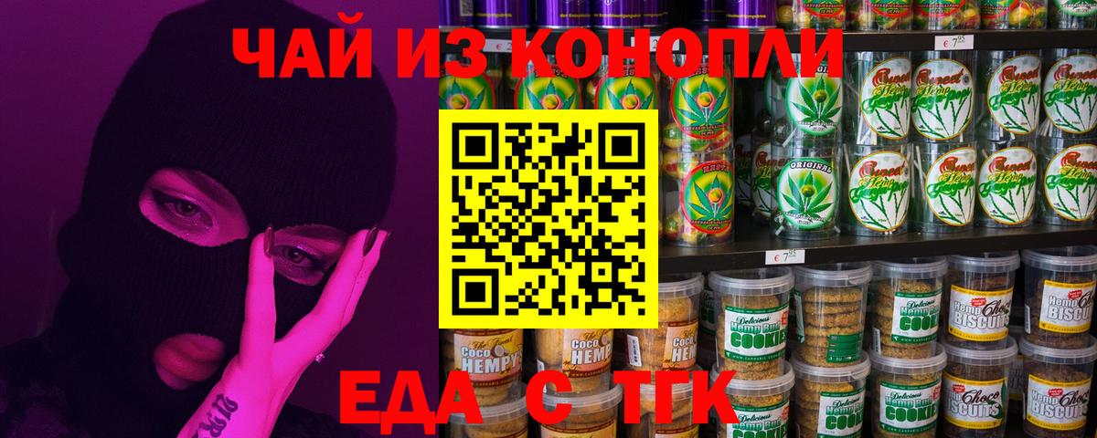 Canna-Cookies марихуана  Вход с VPN  Пенза 