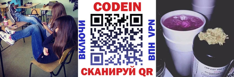 Кодеин напиток Lean (лин)  Пенза 