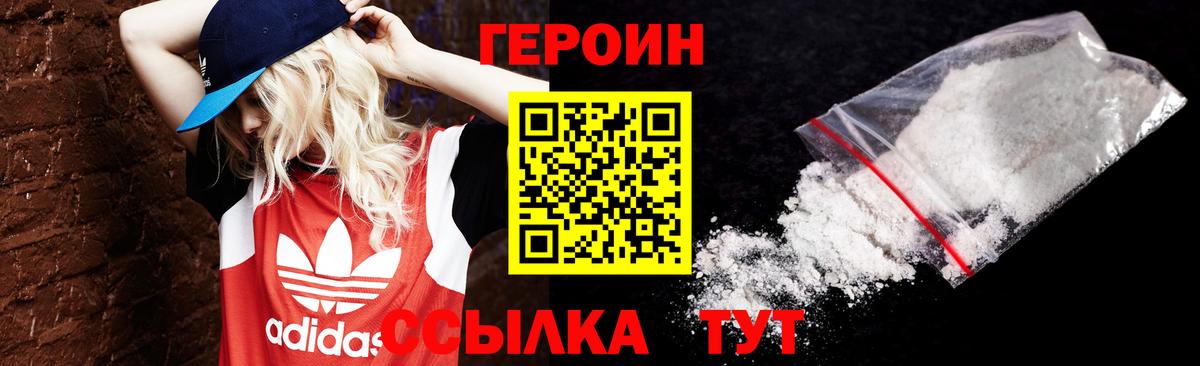 ГЕРОИН герыч Пенза