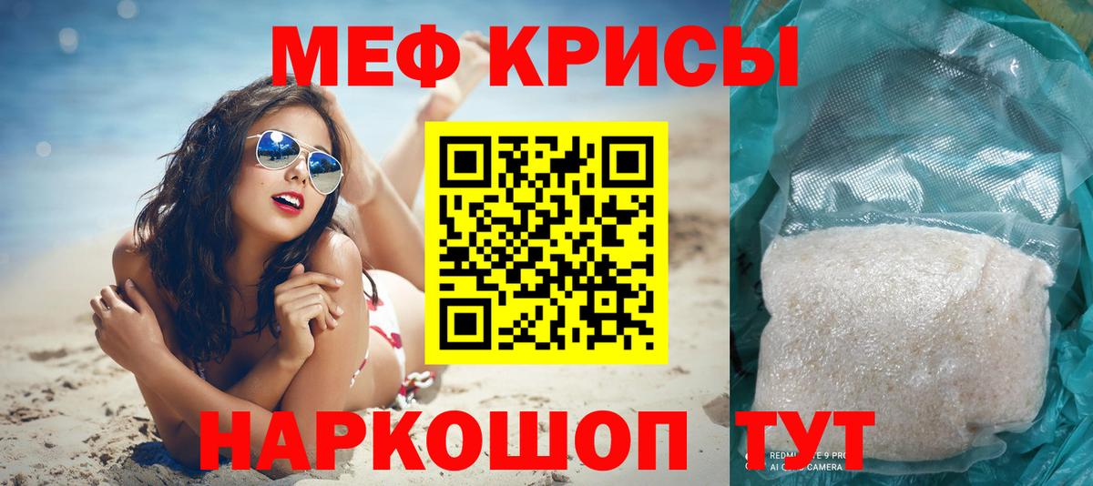 МЕФ  Вход с VPN  Пенза  Меф  МЯУ-МЯУ кристаллы 