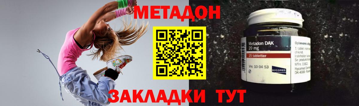 Метадон кристалл  МЕТАДОН кристалл  Вход с VPN  Пенза 